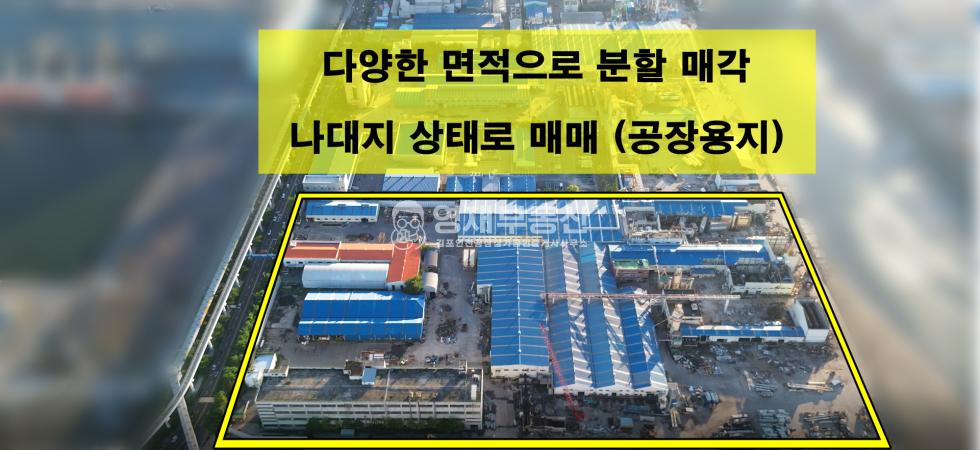 인천 제물포구 북성동1가 인천항 인근 토지 분할 매각 매매 매물번호 11119 사진 1